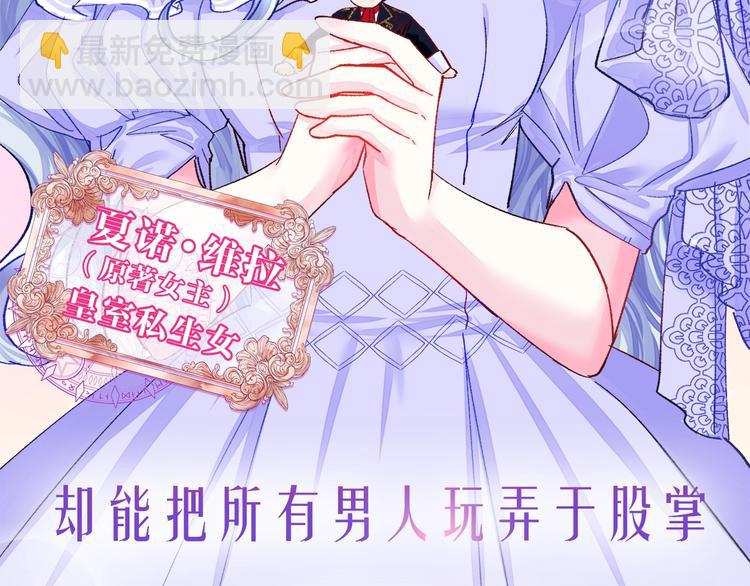 《颤抖吧！原着女主》序章 穿书女配化身反矫达人 第36页