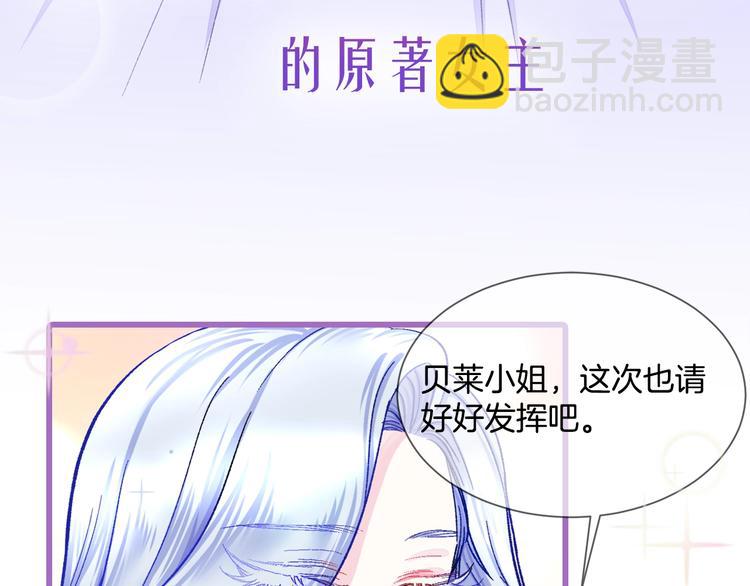 《颤抖吧！原着女主》序章 穿书女配化身反矫达人 第37页