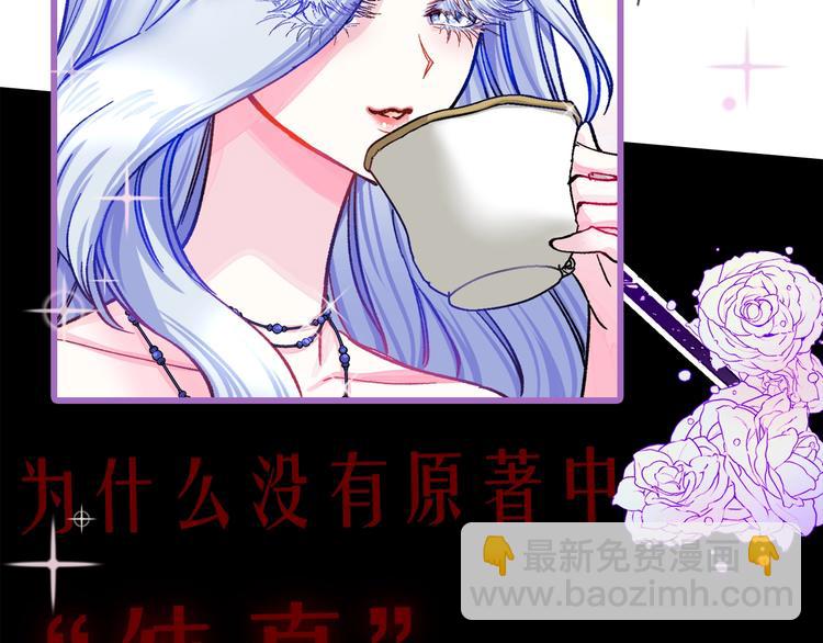 《颤抖吧！原着女主》序章 穿书女配化身反矫达人 第38页