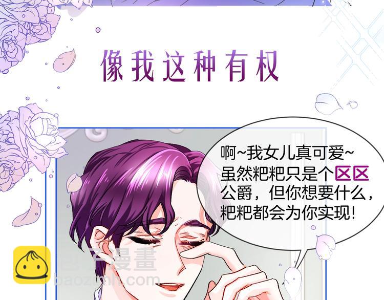 《颤抖吧！原着女主》序章 穿书女配化身反矫达人 第3页