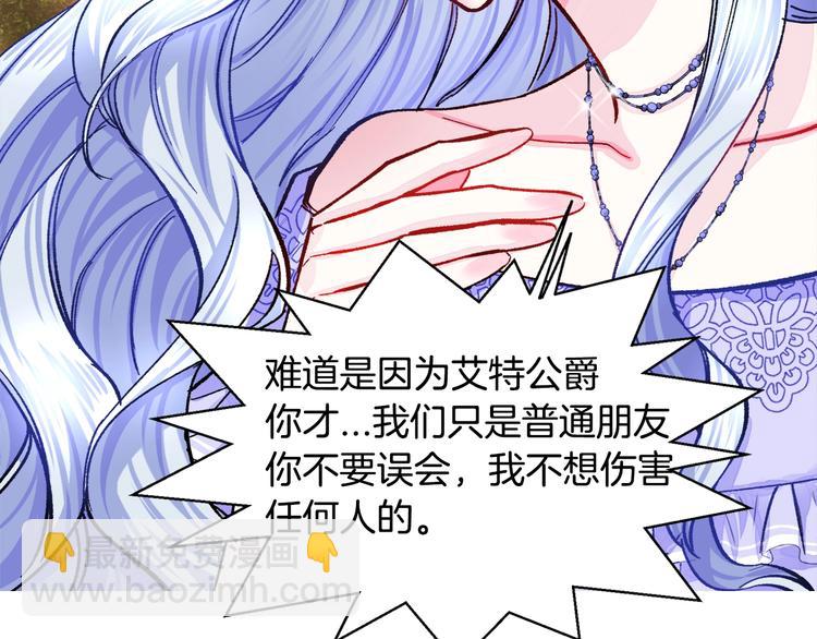 《颤抖吧！原着女主》序章 穿书女配化身反矫达人 第44页