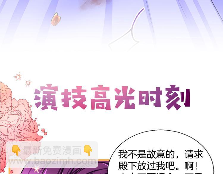 《颤抖吧！原着女主》序章 穿书女配化身反矫达人 第49页