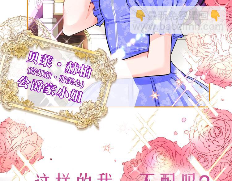 《颤抖吧！原着女主》序章 穿书女配化身反矫达人 第8页