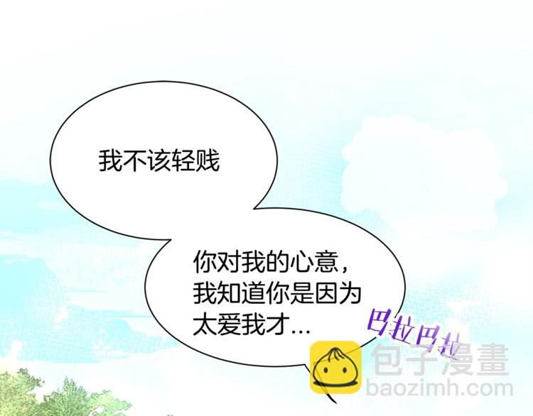 《颤抖吧！原着女主》第3话 女配的千层套路 第14页