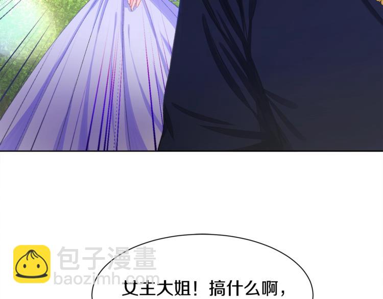 《颤抖吧！原着女主》第3话 女配的千层套路 第27页