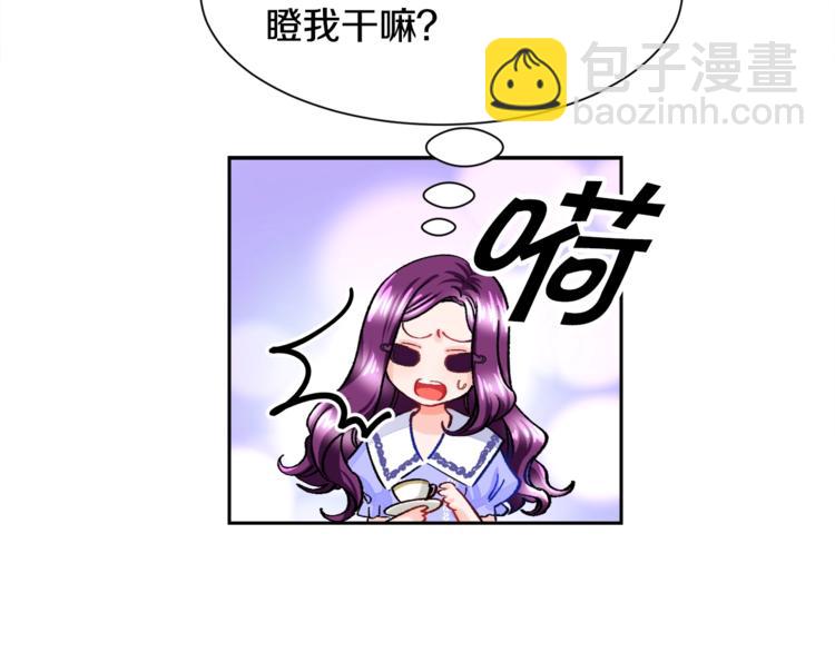 《颤抖吧！原着女主》第3话 女配的千层套路 第28页