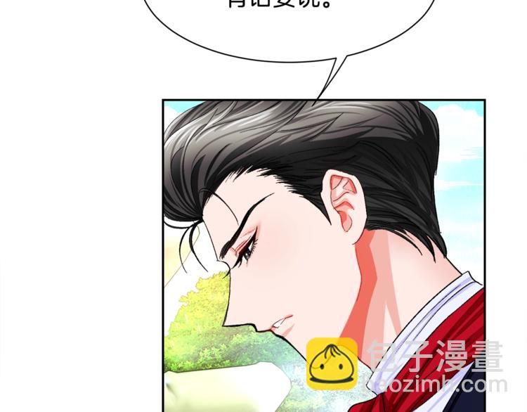 《颤抖吧！原着女主》第3话 女配的千层套路 第30页