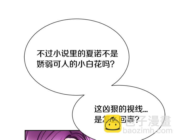 《颤抖吧！原着女主》第3话 女配的千层套路 第35页