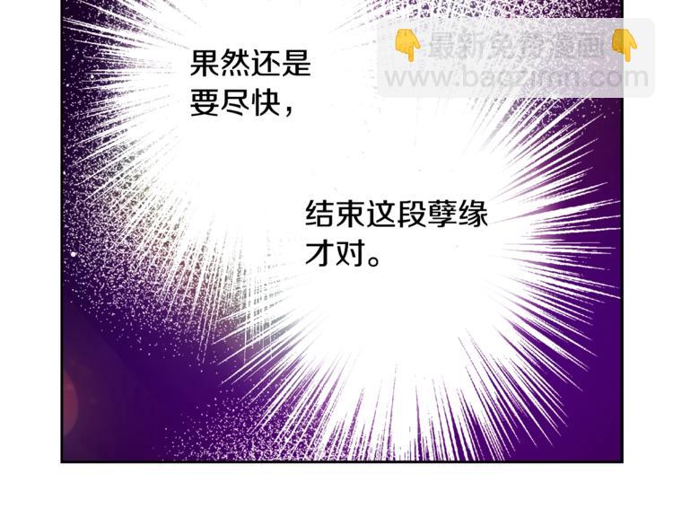 《颤抖吧！原着女主》第3话 女配的千层套路 第38页