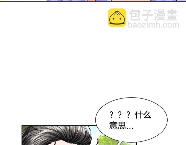 《颤抖吧！原着女主》第3话 女配的千层套路 第42页