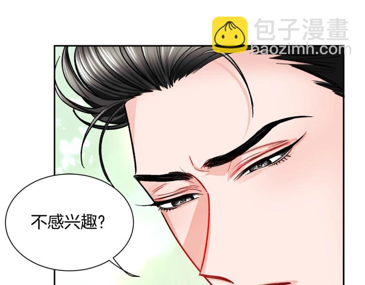 《颤抖吧！原着女主》第3话 女配的千层套路 第48页