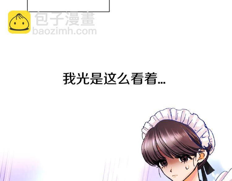 《颤抖吧！原着女主》第1话 做个了断 第21页