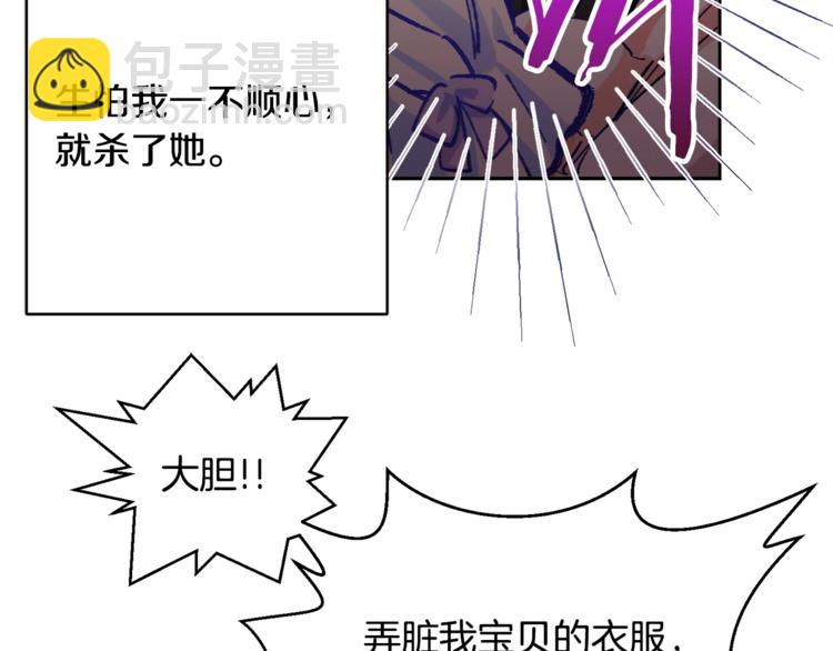 《颤抖吧！原着女主》第1话 做个了断 第31页