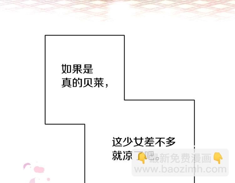 《颤抖吧！原着女主》第1话 做个了断 第36页