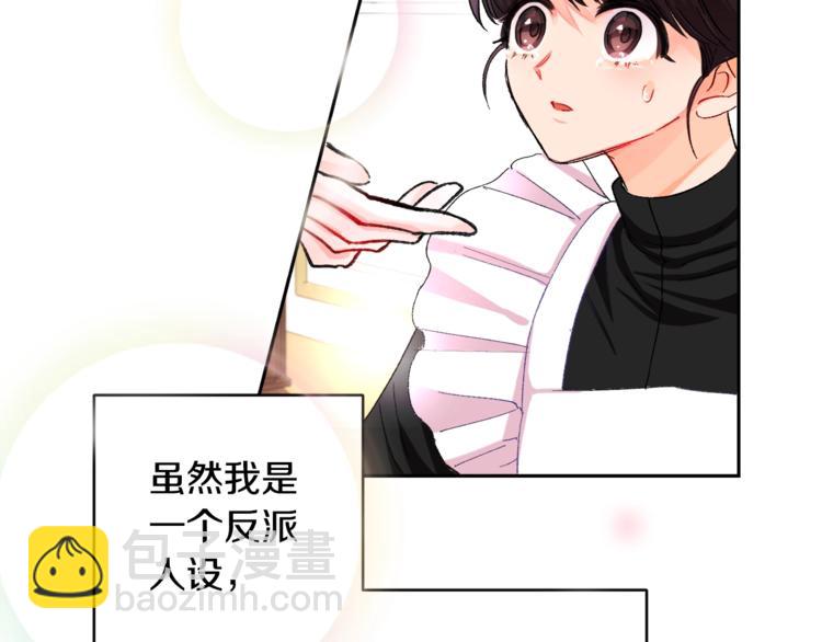 《颤抖吧！原着女主》第1话 做个了断 第41页