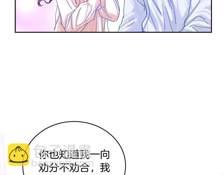 《颤抖吧！原着女主》第2话 正面交锋 第28页