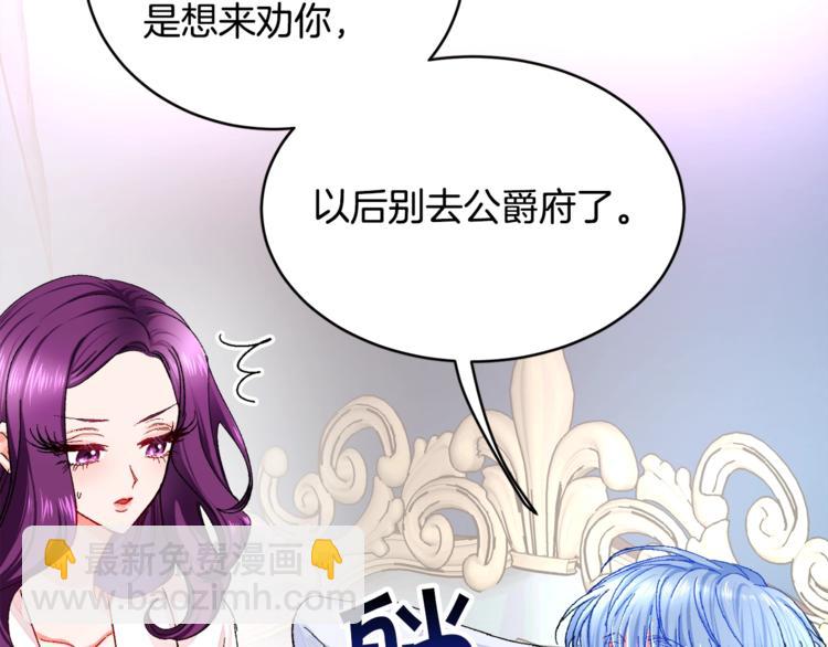 《颤抖吧！原着女主》第2话 正面交锋 第29页