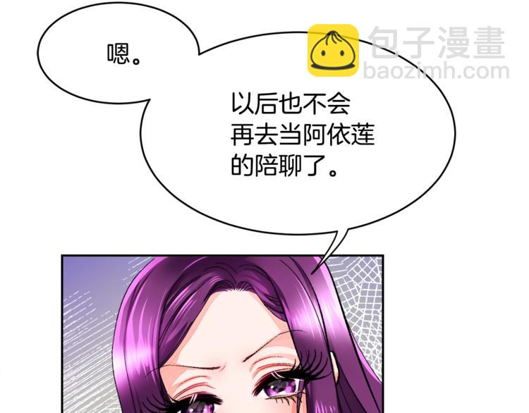 《颤抖吧！原着女主》第2话 正面交锋 第36页