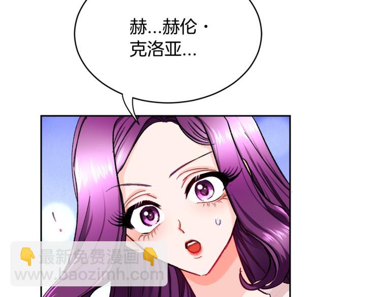 《颤抖吧！原着女主》第2话 正面交锋 第6页