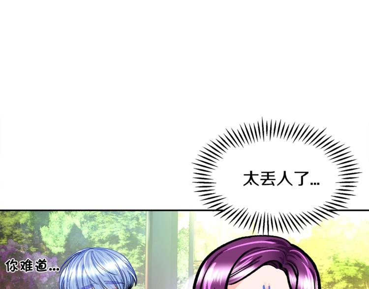 《颤抖吧！原着女主》第5话 迷之自信 第15页