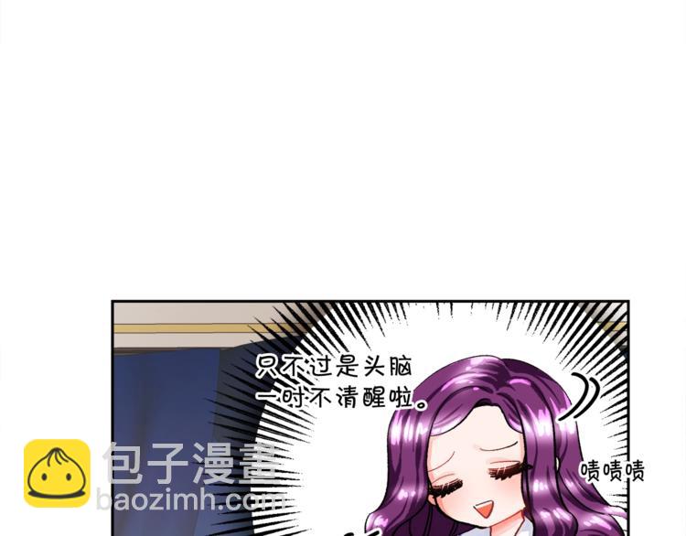 《颤抖吧！原着女主》第5话 迷之自信 第30页