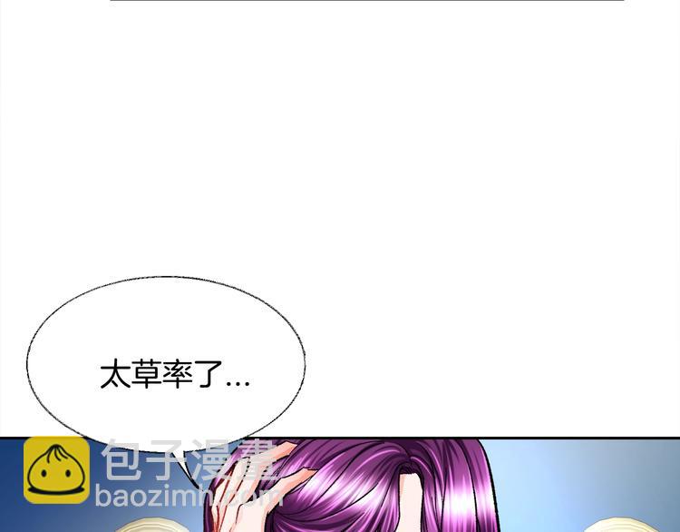 《颤抖吧！原着女主》第5话 迷之自信 第32页