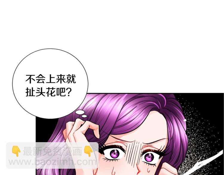 《颤抖吧！原着女主》第5话 迷之自信 第42页