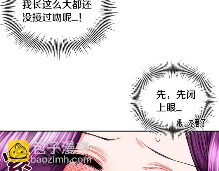 《颤抖吧！原着女主》第5话 迷之自信 第8页
