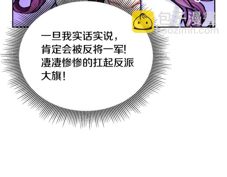 《颤抖吧！原着女主》第4话 名场面预警 第18页