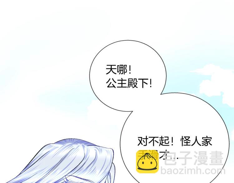 《颤抖吧！原着女主》第4话 名场面预警 第24页
