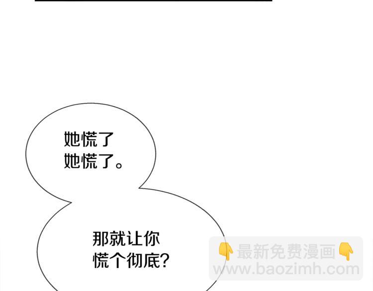 《颤抖吧！原着女主》第4话 名场面预警 第30页