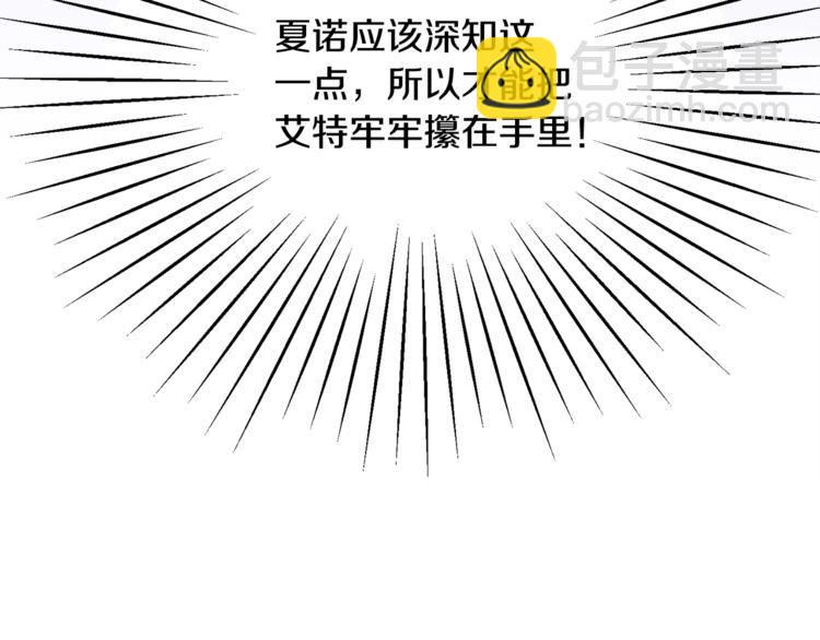 《颤抖吧！原着女主》第6话 当断则断，超帅气 第31页