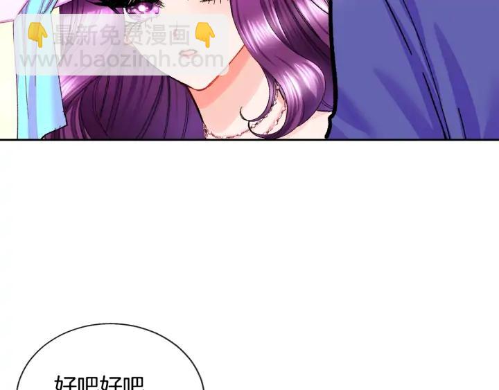 《颤抖吧！原着女主》第7话 只要看着我就好 第10页