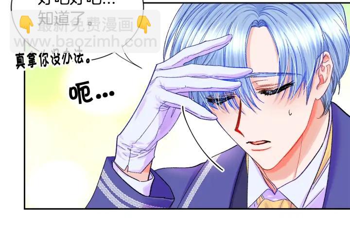 《颤抖吧！原着女主》第7话 只要看着我就好 第11页