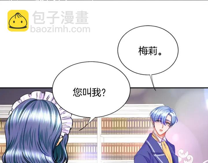 《颤抖吧！原着女主》第7话 只要看着我就好 第12页