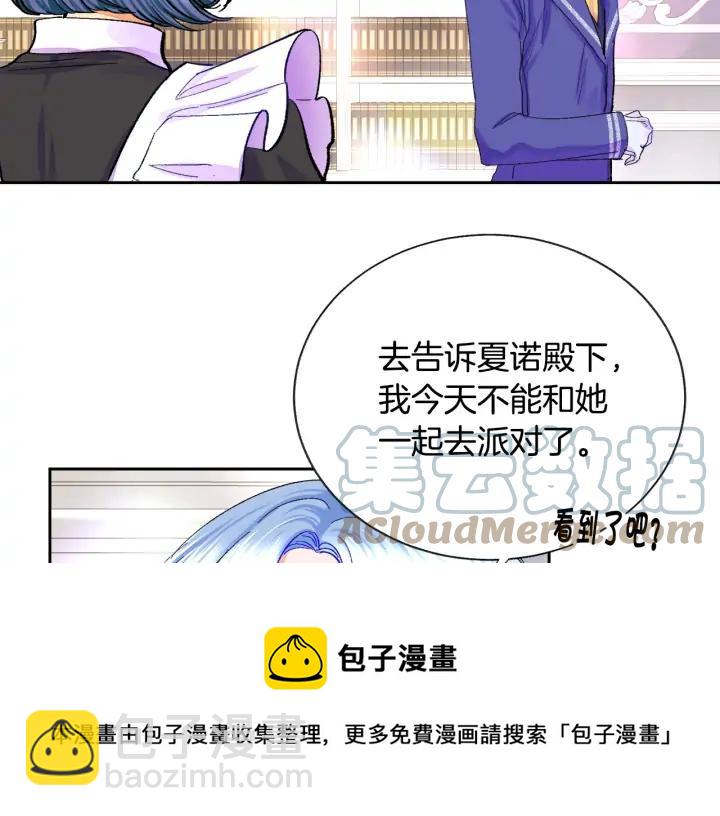 《颤抖吧！原着女主》第7话 只要看着我就好 第13页