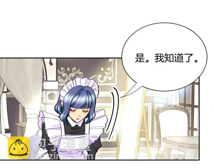 《颤抖吧！原着女主》第7话 只要看着我就好 第15页
