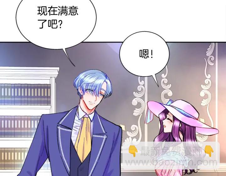 《颤抖吧！原着女主》第7话 只要看着我就好 第18页