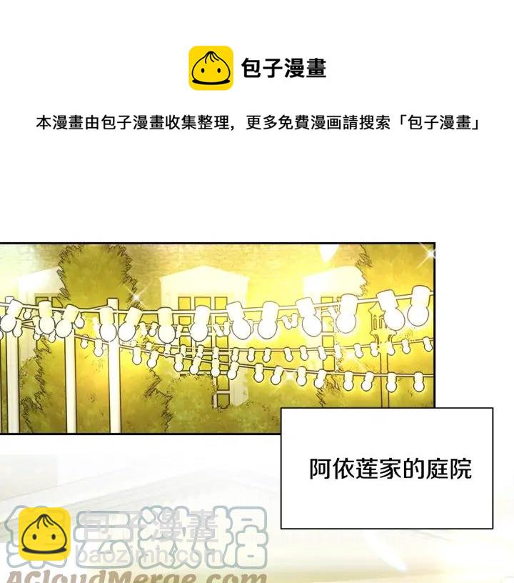 《颤抖吧！原着女主》第7话 只要看着我就好 第21页