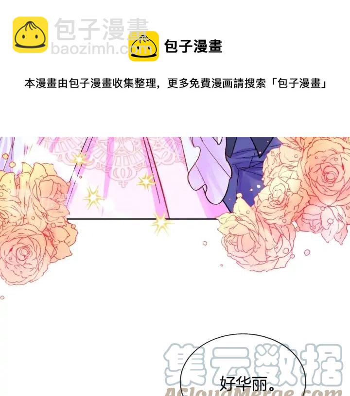 《颤抖吧！原着女主》第7话 只要看着我就好 第29页