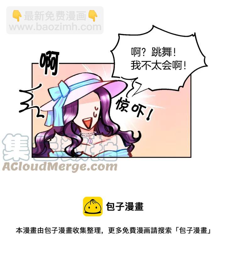 《颤抖吧！原着女主》第7话 只要看着我就好 第33页