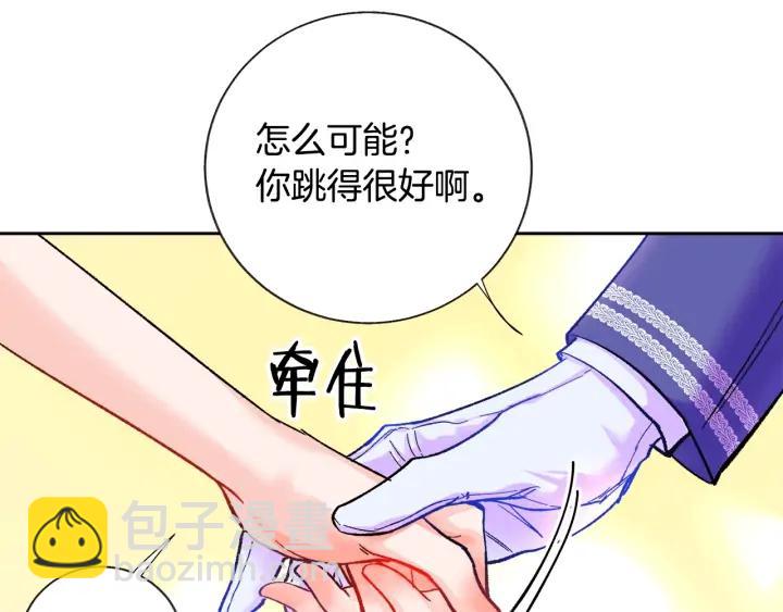 《颤抖吧！原着女主》第7话 只要看着我就好 第34页