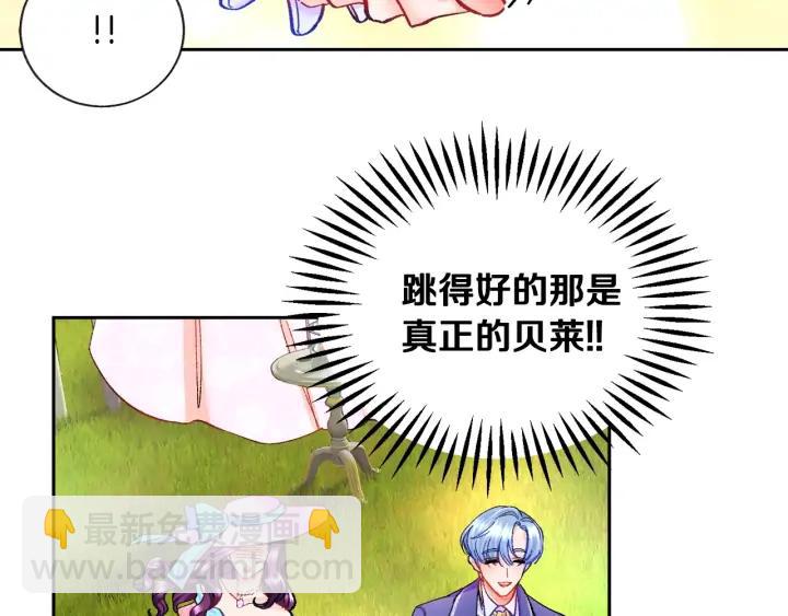 《颤抖吧！原着女主》第7话 只要看着我就好 第35页