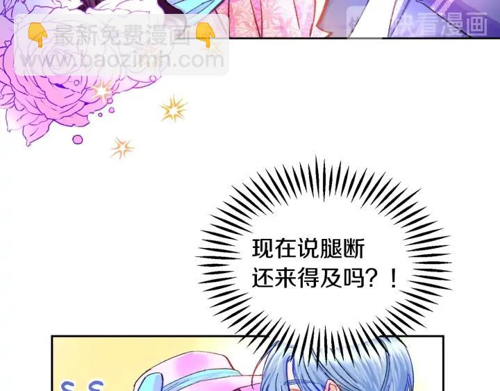 《颤抖吧！原着女主》第7话 只要看着我就好 第44页