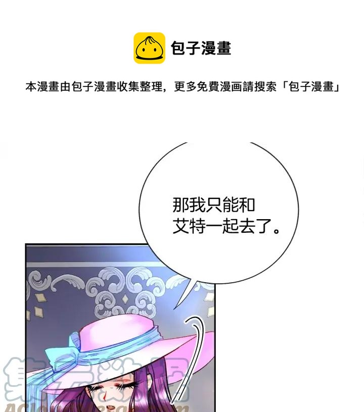 《颤抖吧！原着女主》第7话 只要看着我就好 第5页