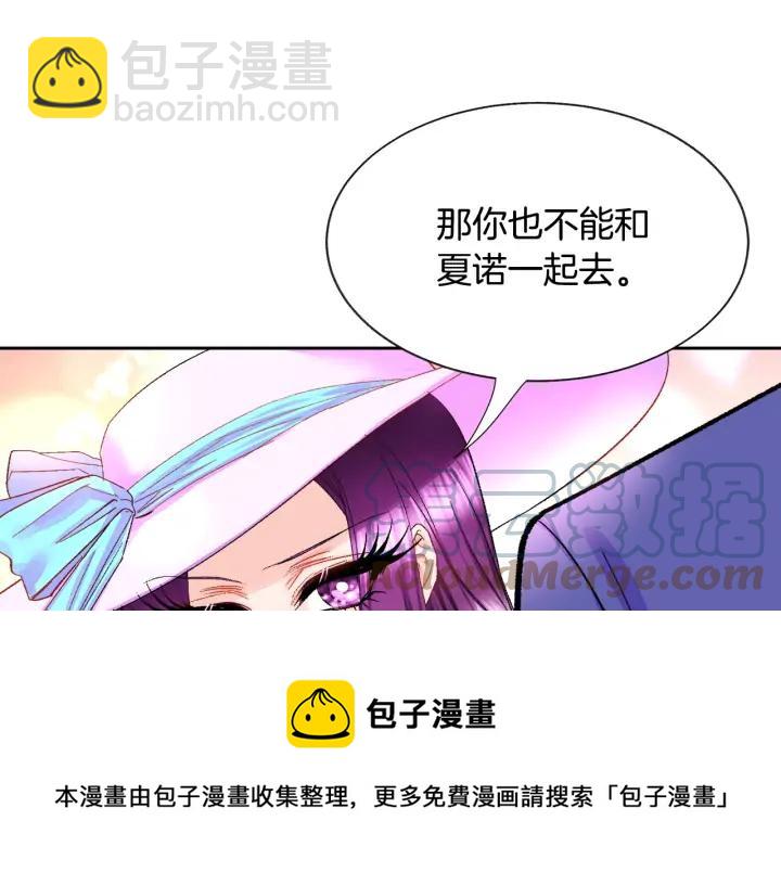 《颤抖吧！原着女主》第7话 只要看着我就好 第9页
