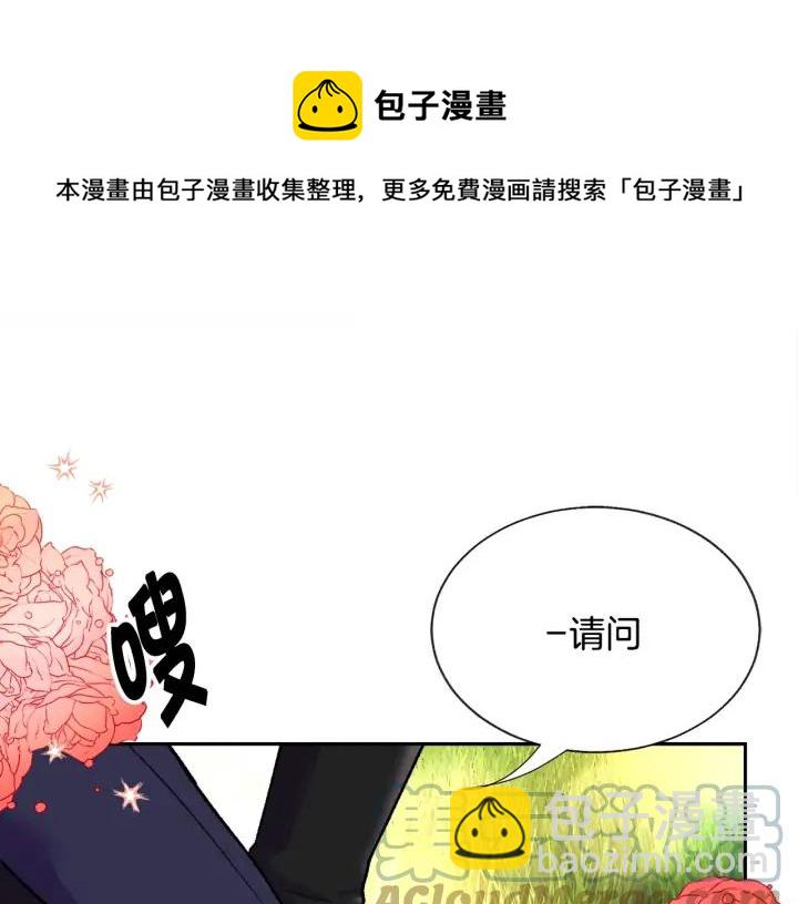 《颤抖吧！原着女主》第8话 奶狗王子？ 第13页