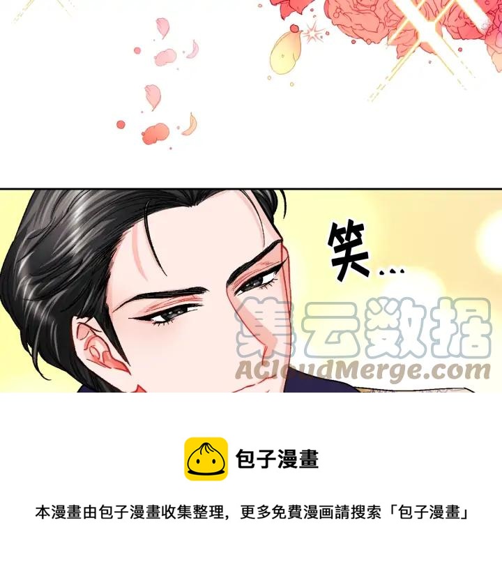 《颤抖吧！原着女主》第8话 奶狗王子？ 第17页