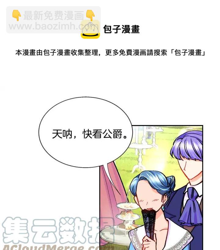 《颤抖吧！原着女主》第8话 奶狗王子？ 第21页