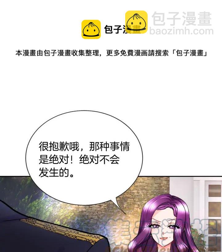 《颤抖吧！原着女主》第8话 奶狗王子？ 第9页